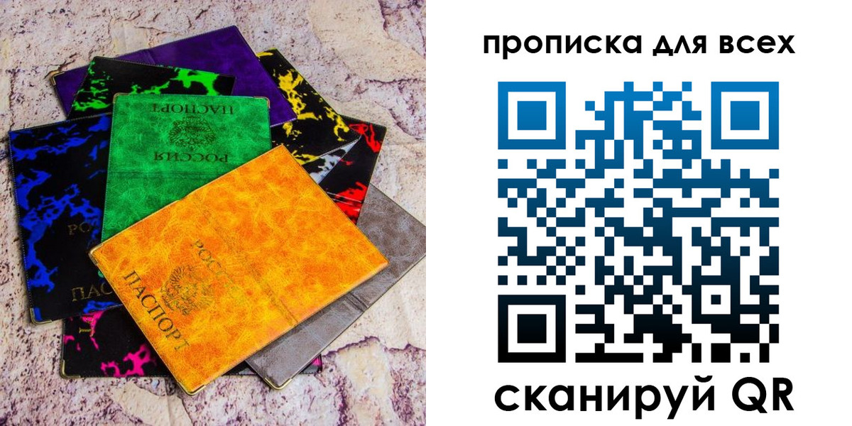 прописка в квартире в Давлеканово