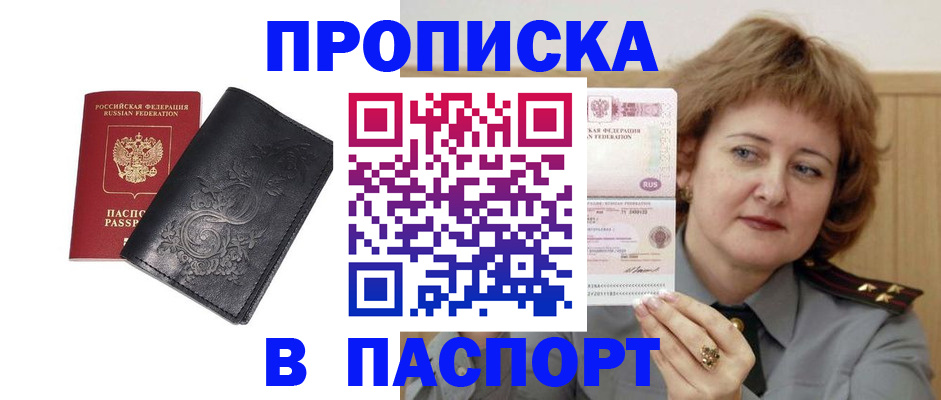 прописка гарантия в Давлеканово